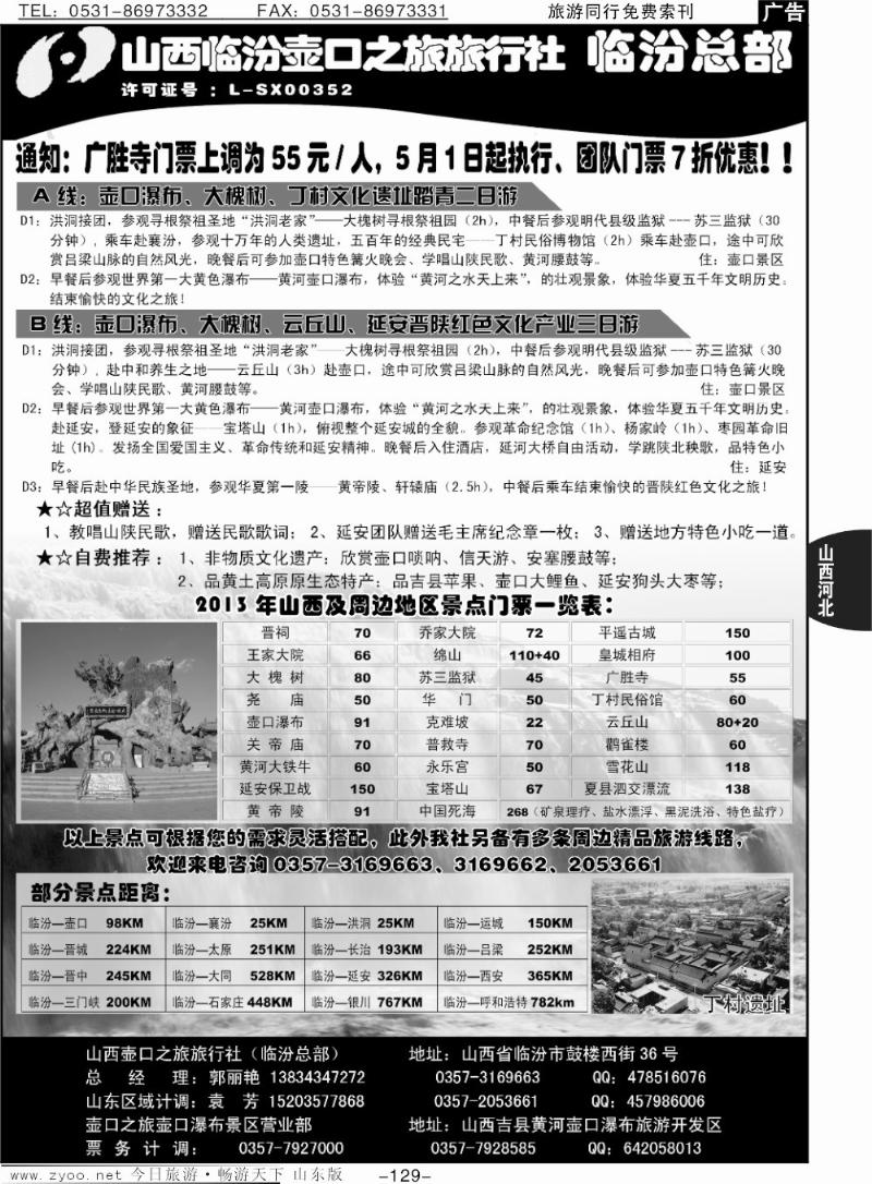 129p山西临汾壶口之旅