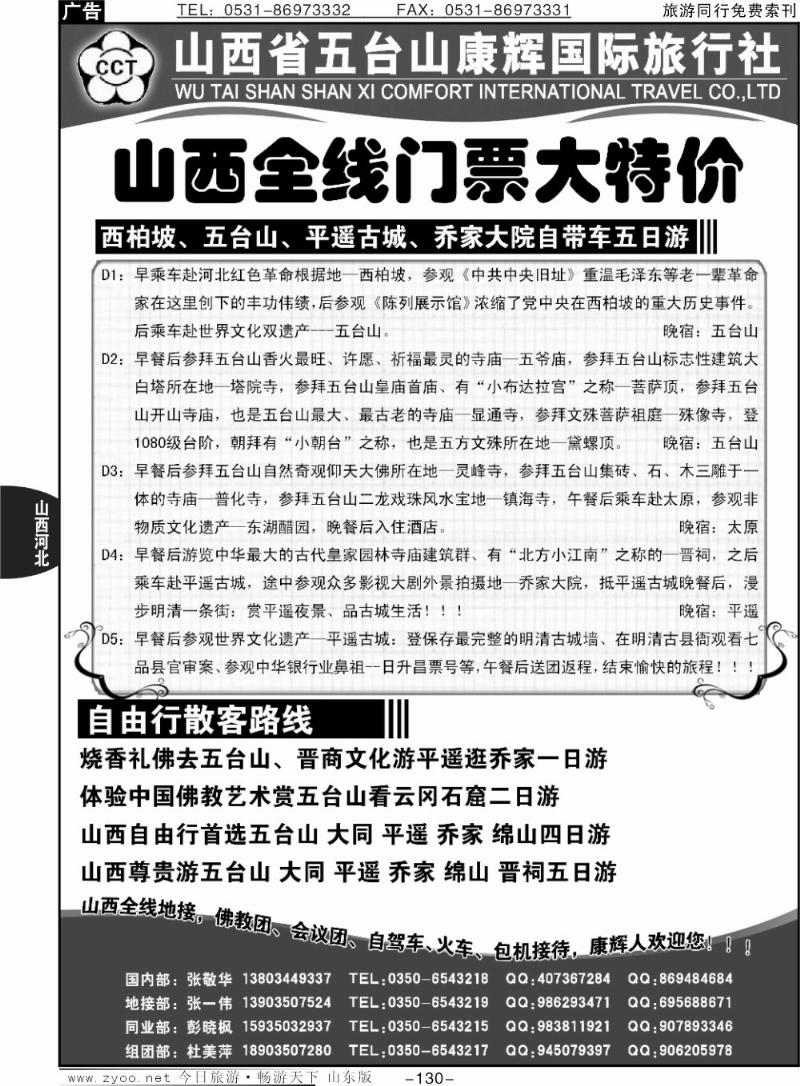 130p山西五台山康辉旅行社