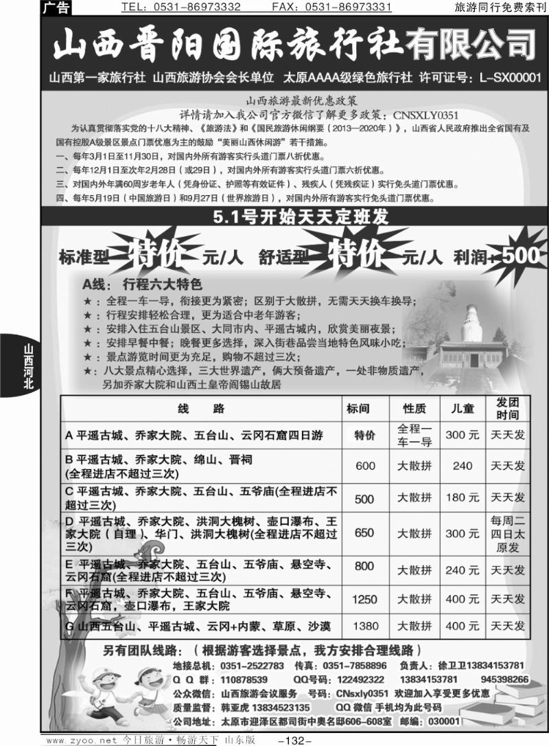 132p山西晋阳国际旅行社