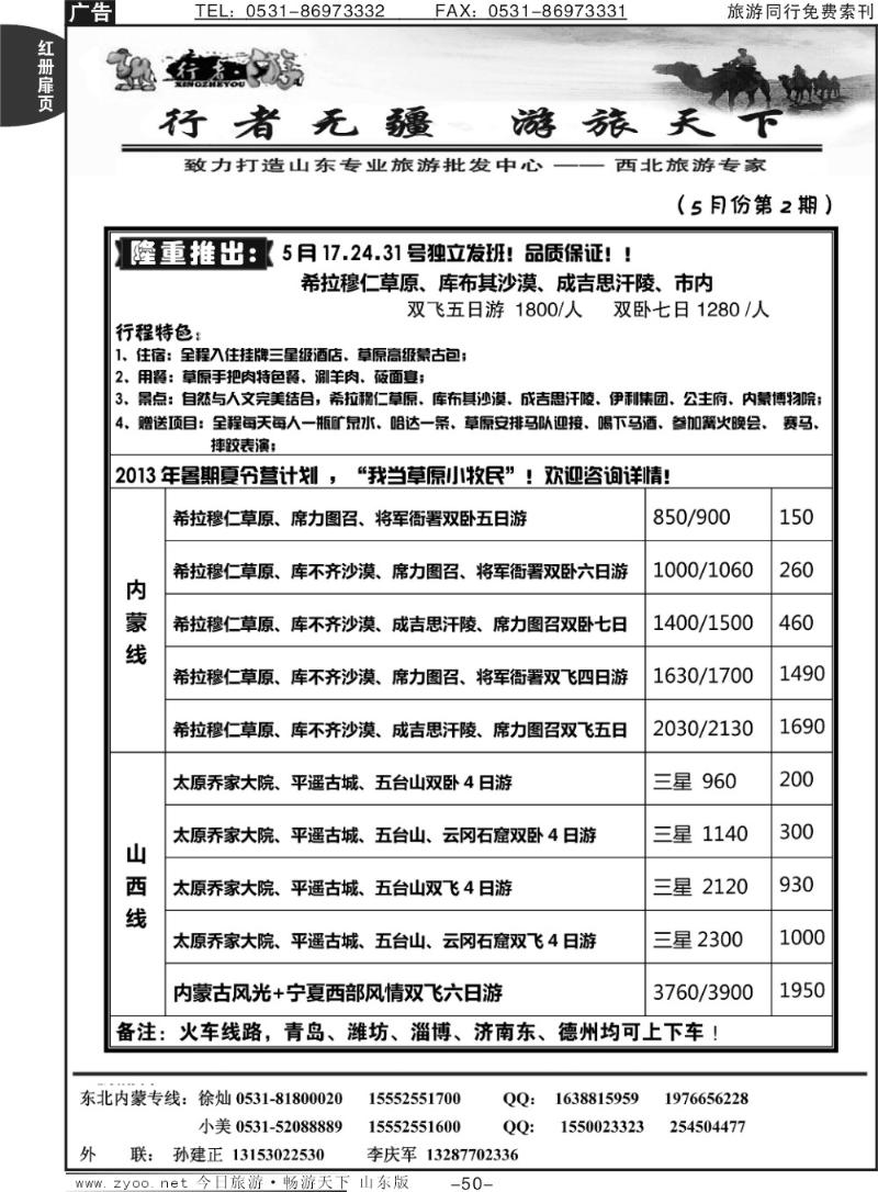 红册扉页50p行者游-山西