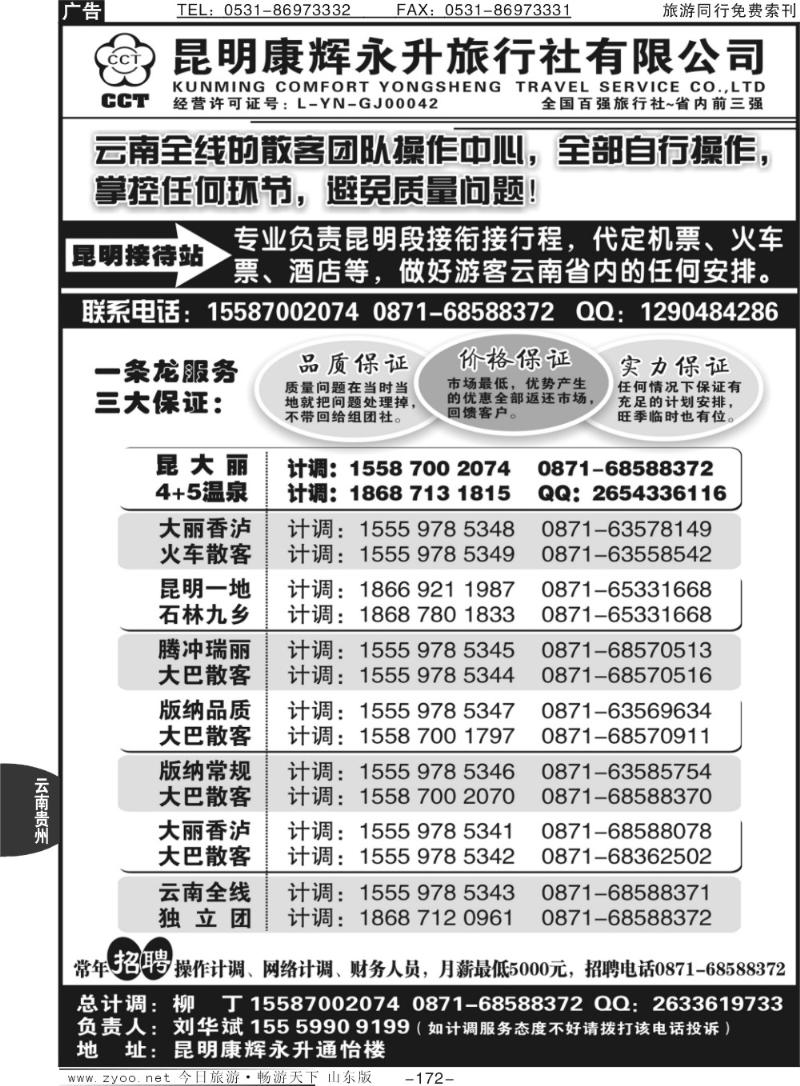 172p云南省全线地接