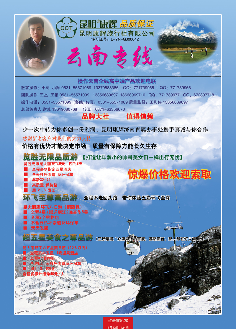 红册前彩20康辉云南专线—王利伟