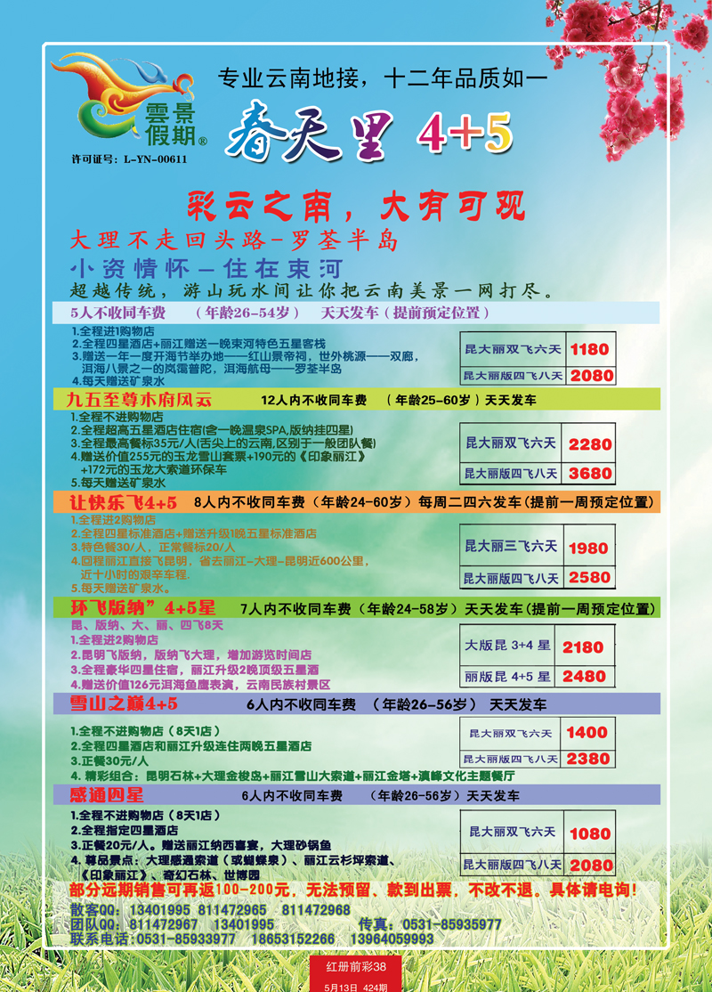 红册前彩38云景假期