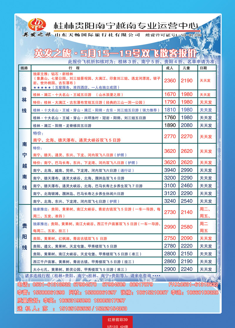 红册前彩39英发之旅