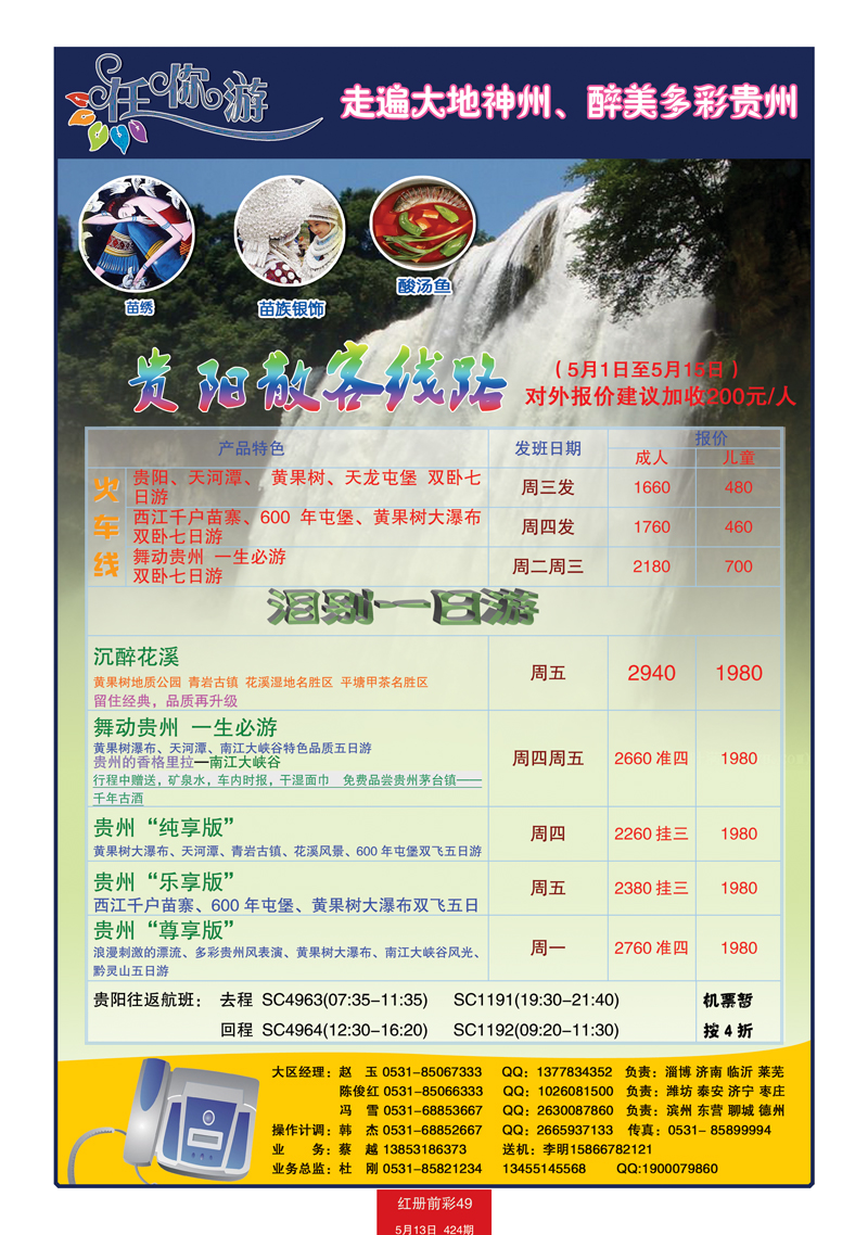 红册前彩49任你游贵阳