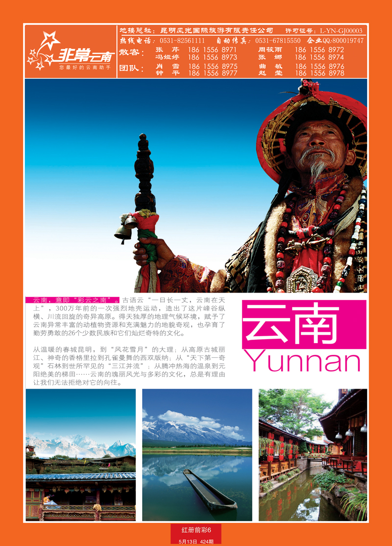 红册前彩6 非常云南