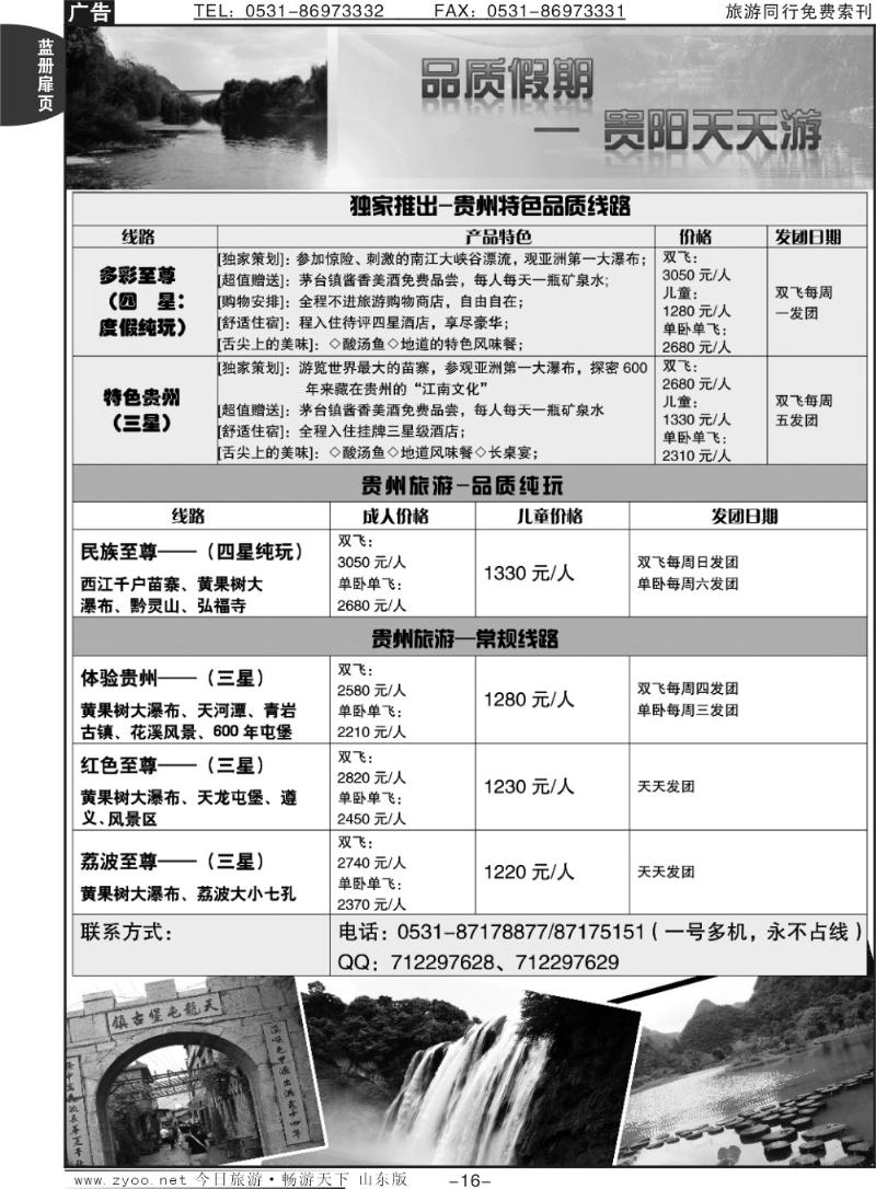 蓝册扉页16p品质假期——贵阳天天游