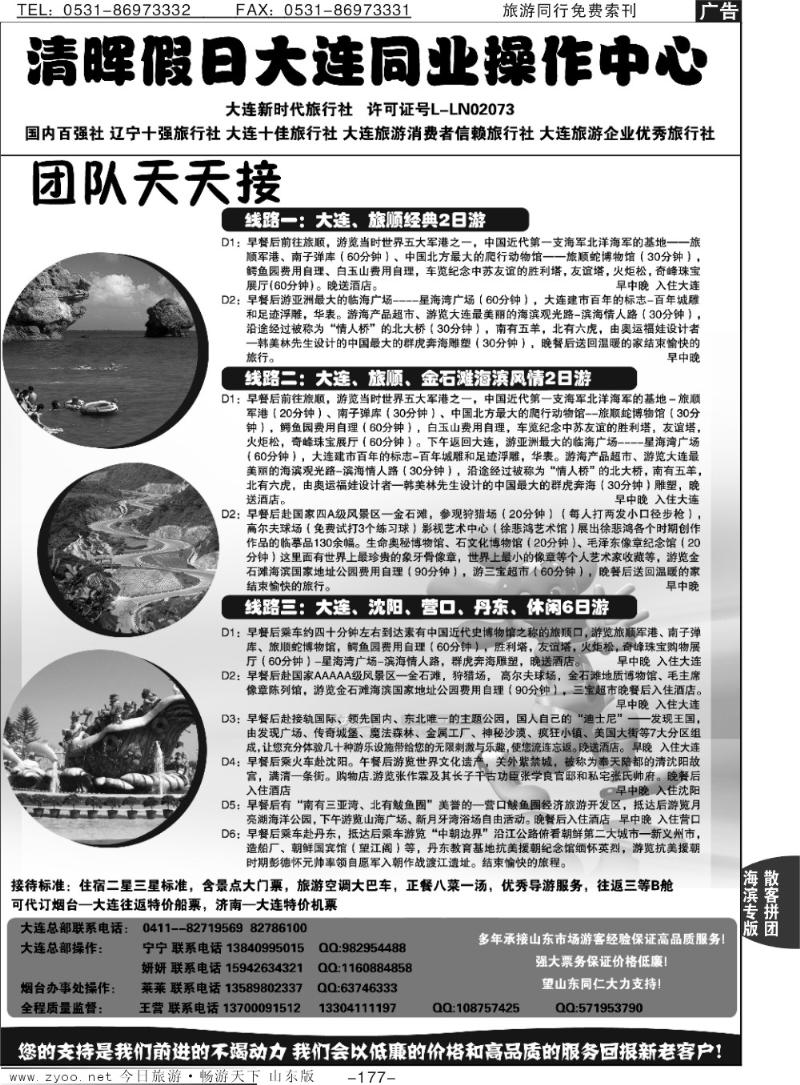177p清晖假日—大连专业地接