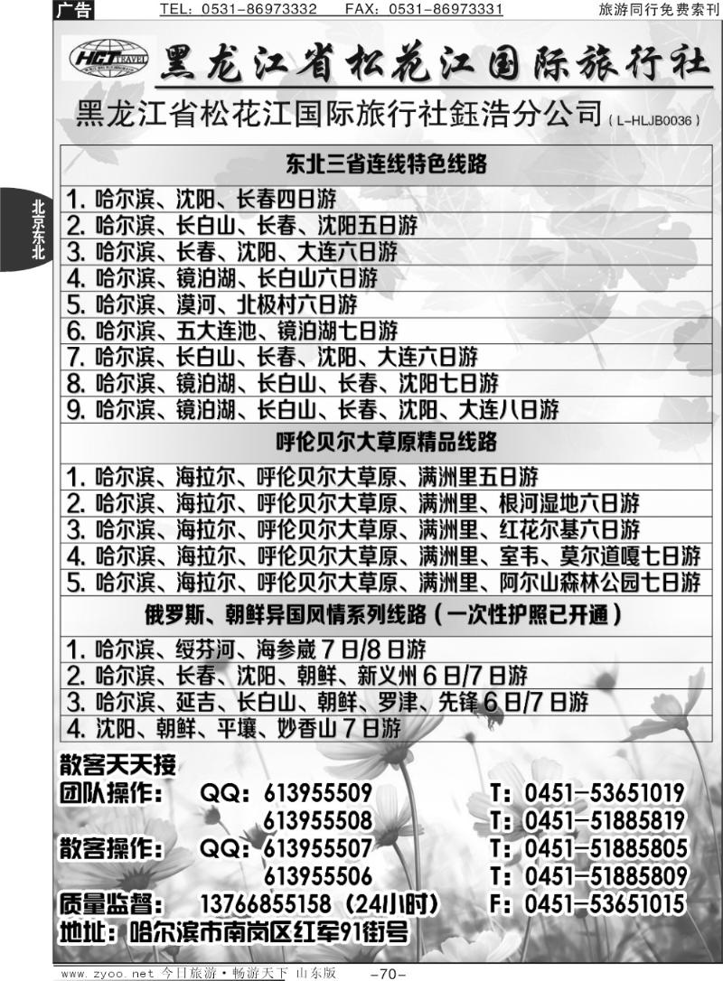 70p黑龙江省松花江国际旅行社鈺浩分公司