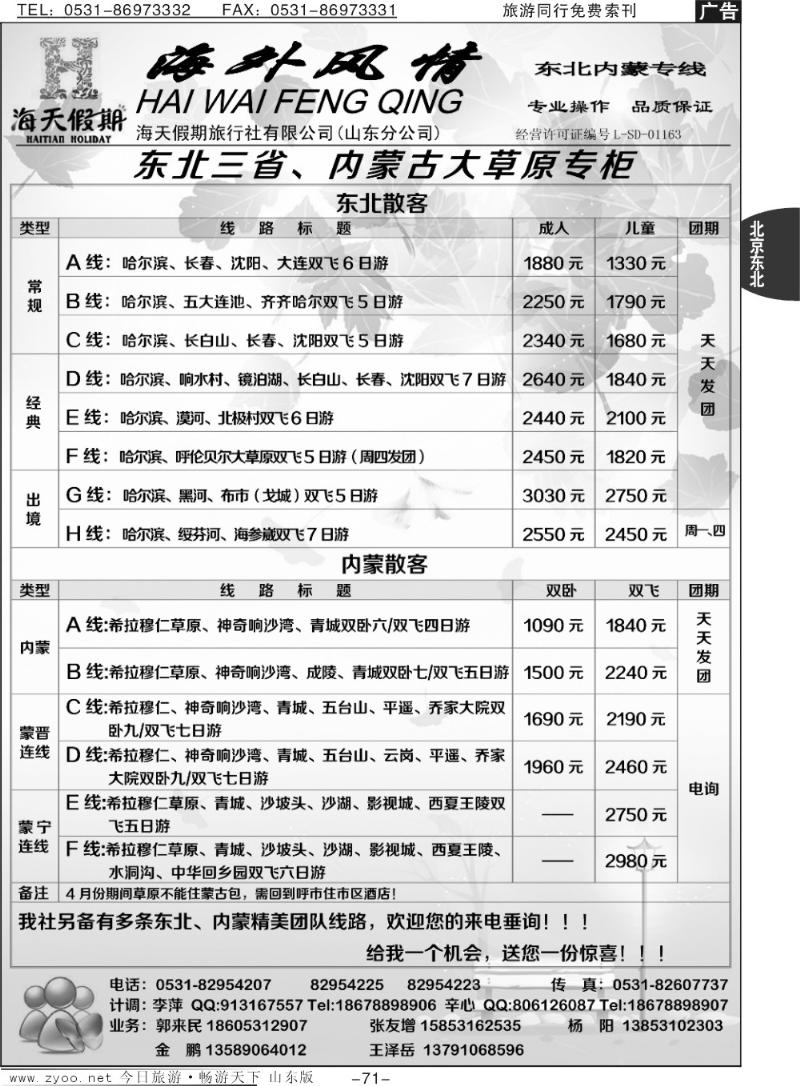 71p海天假期—东北海外专线