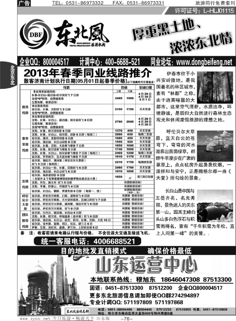 76p哈尔滨东北风国际旅行社