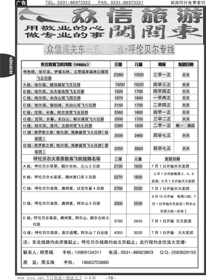 78p众信旅游-闯关东-东北专线