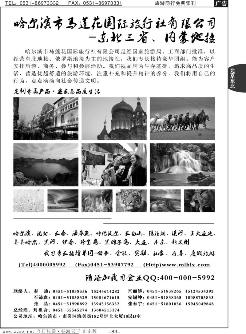 83p哈尔滨市马莲花国际旅行社有限公司