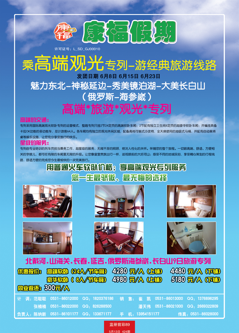 蓝册前彩89康福海参崴