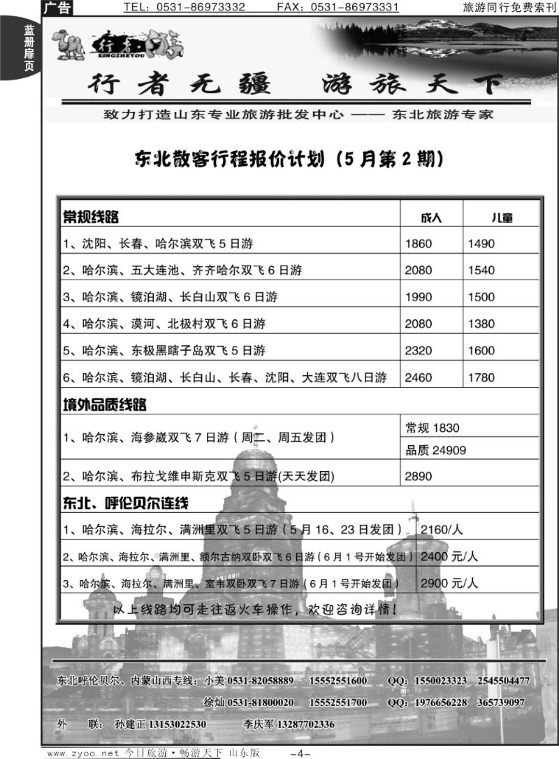 蓝册扉页4p行者游-东北
