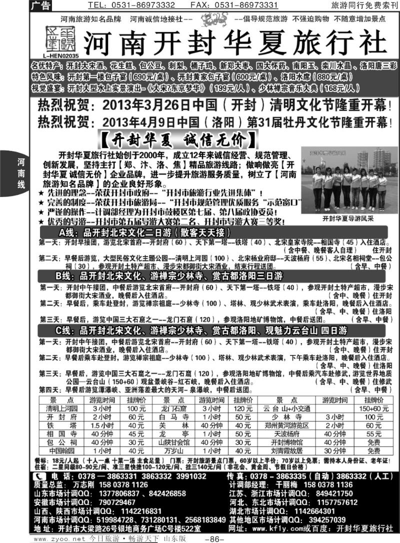 86p开封华夏—河南旅游知名品牌