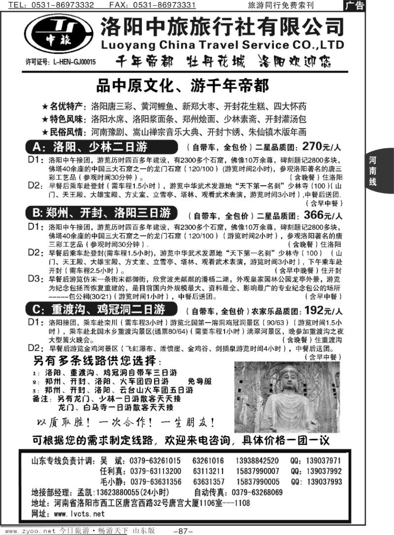 87p洛阳中旅-河南专业地接