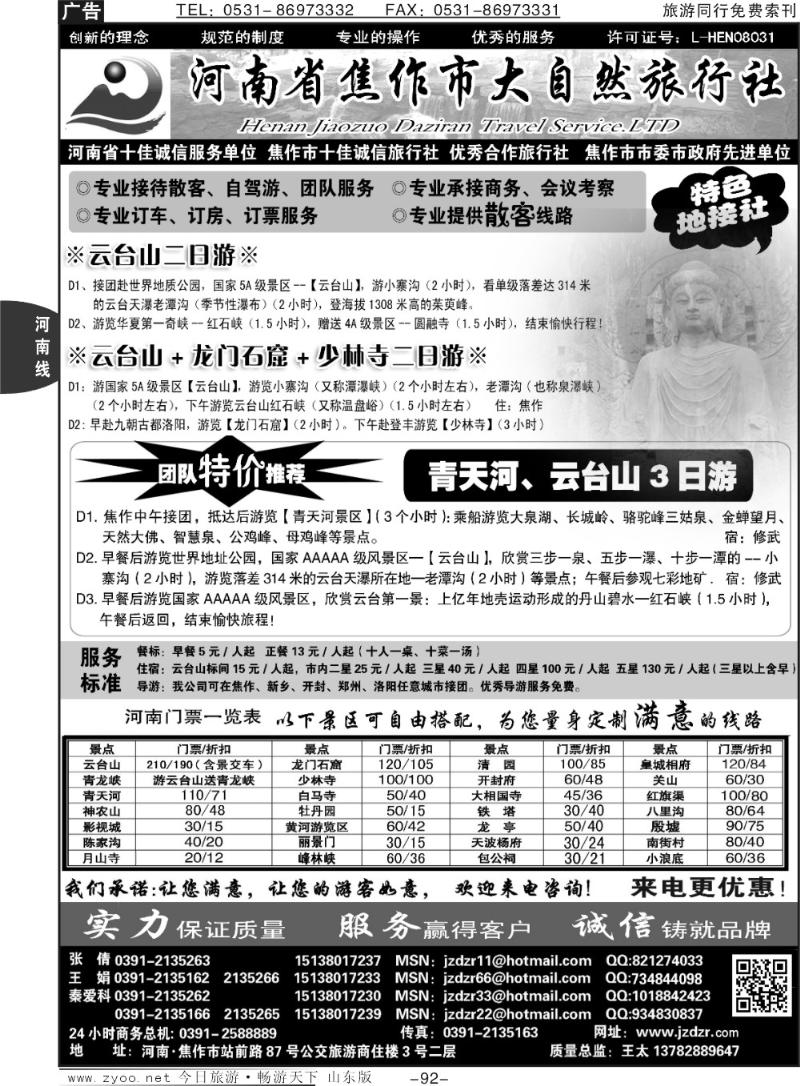 92p焦作大自然旅行社·中原精品线路
