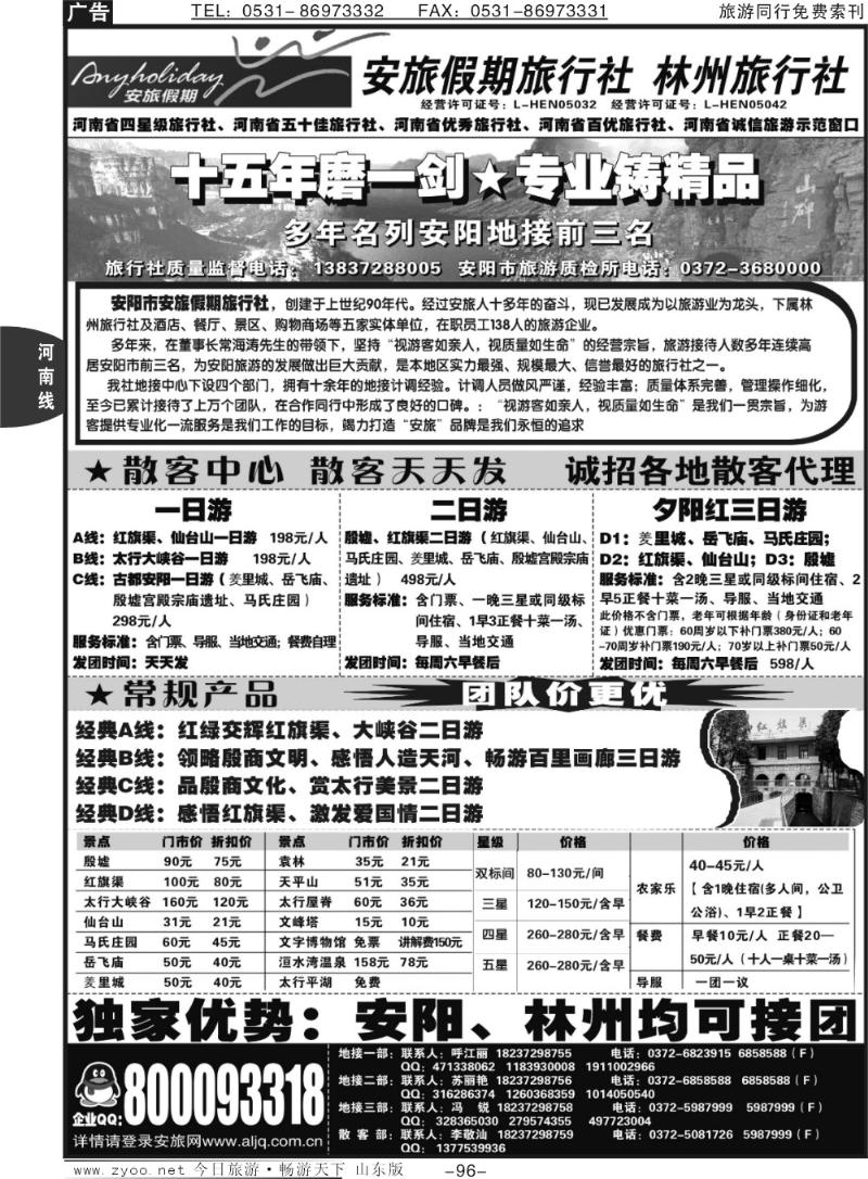 96p安阳地接品牌社·林州旅行社·安旅假期旅行社