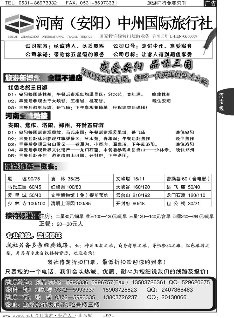97p河南（安阳）中州国际旅行社·安阳、河南全线地接