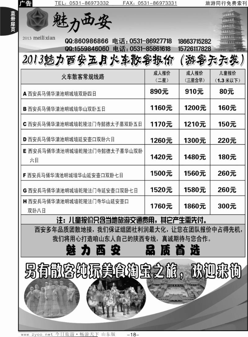 蓝册扉页18p魅力西安