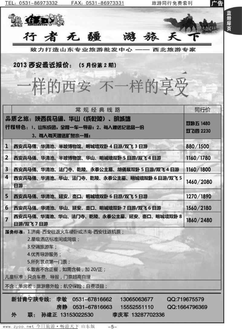 蓝册扉页5p行者游-陕西