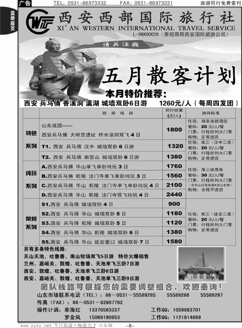 蓝册扉页8p西安国旅山东办事处