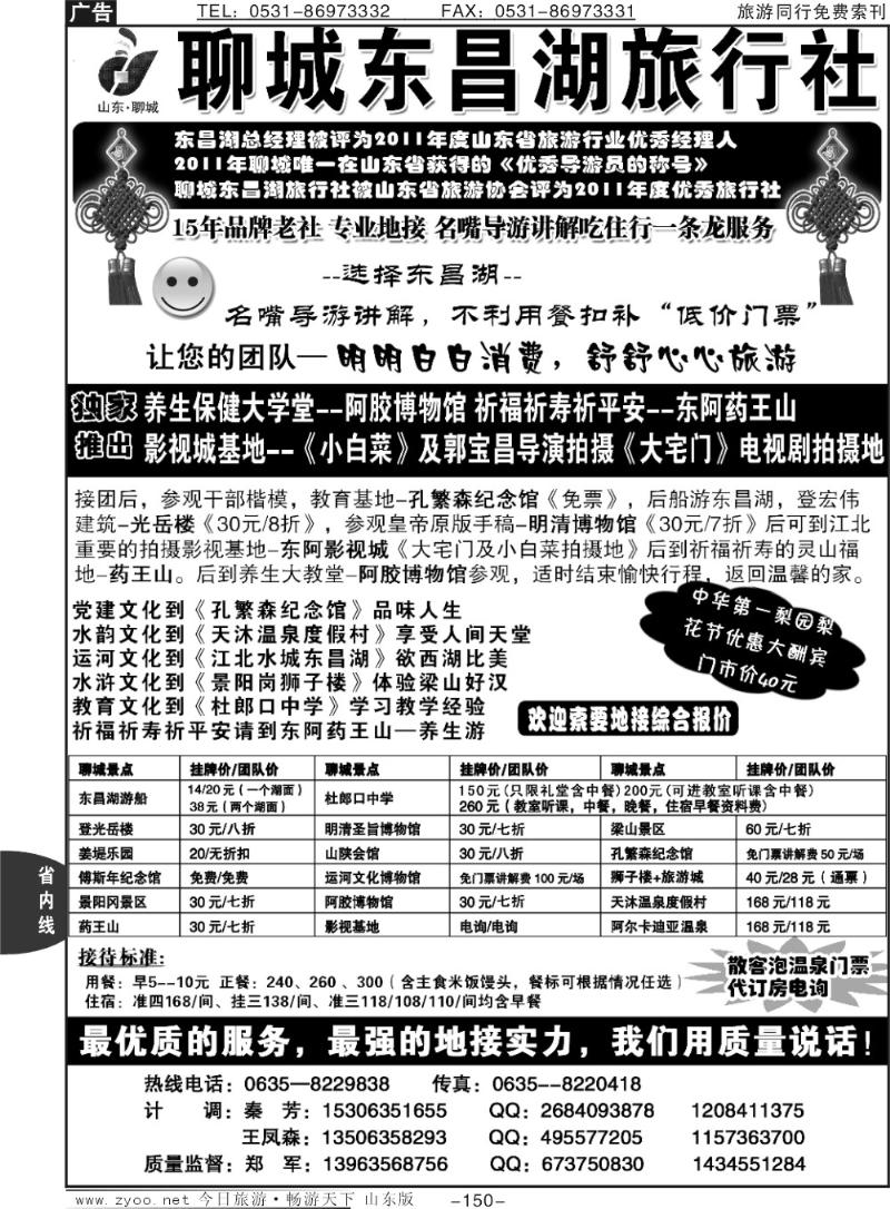 150p聊城东昌湖旅行社