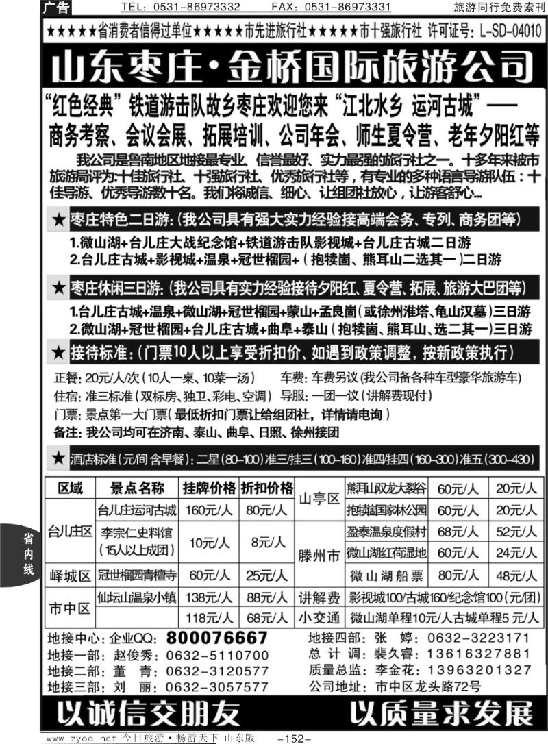 152p江北水乡·运河古城—枣庄金桥国际旅行社