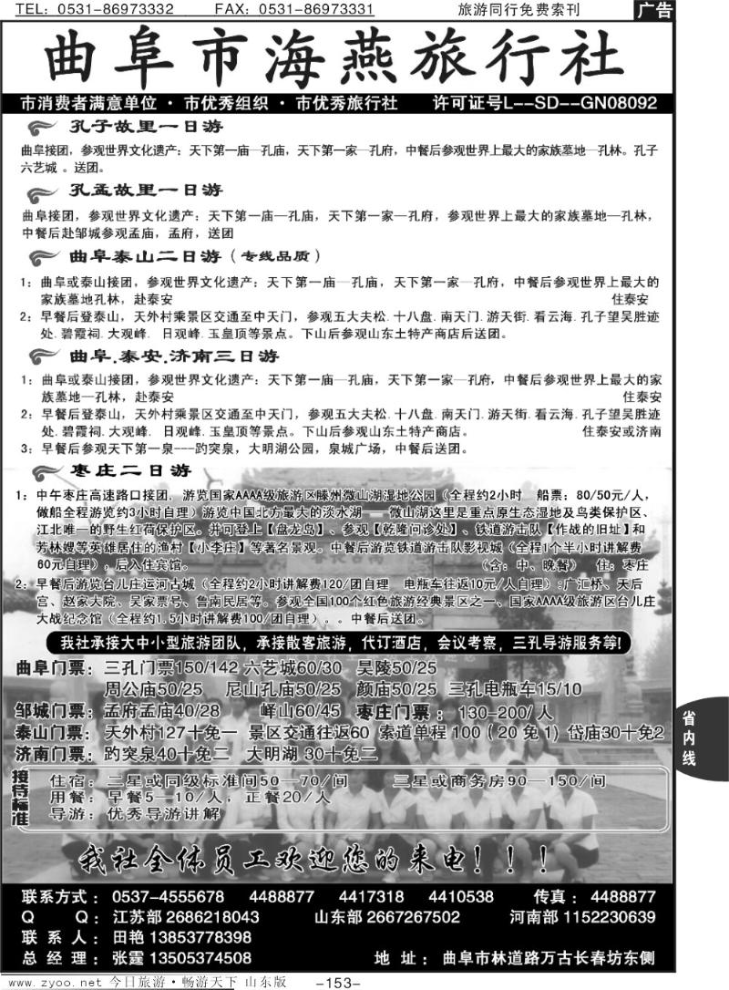 153p曲阜海燕旅行社—山东专业地接