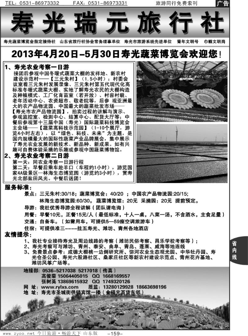 159p寿光瑞元旅行社