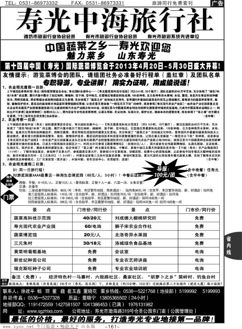 161p寿光中海旅行社