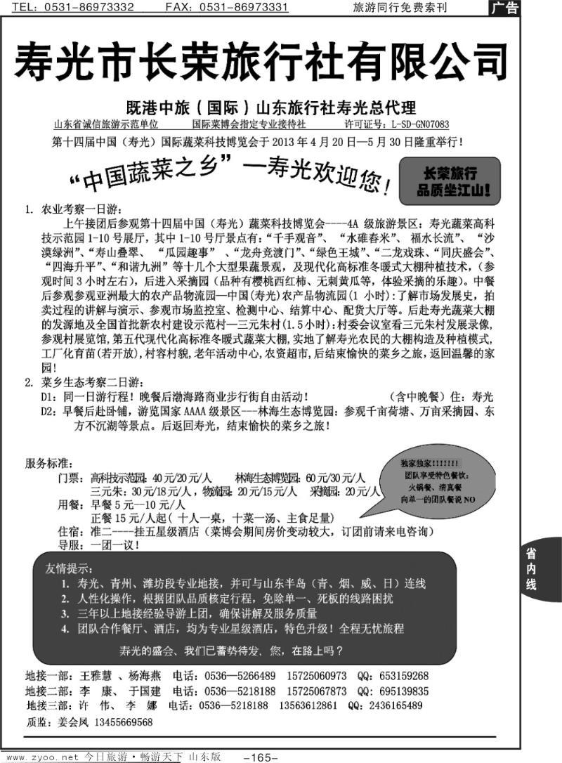 165p寿光长荣旅行社