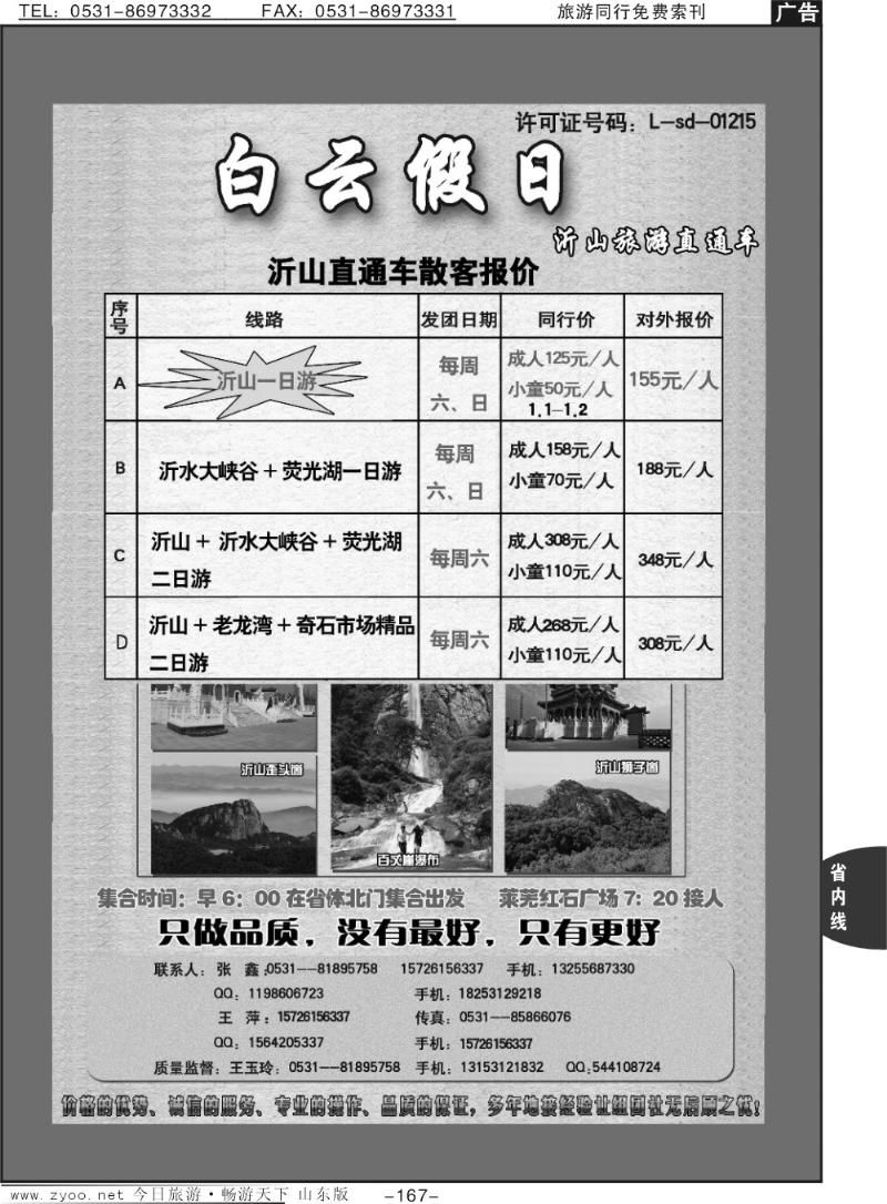 167p沂山直通车——白云假日