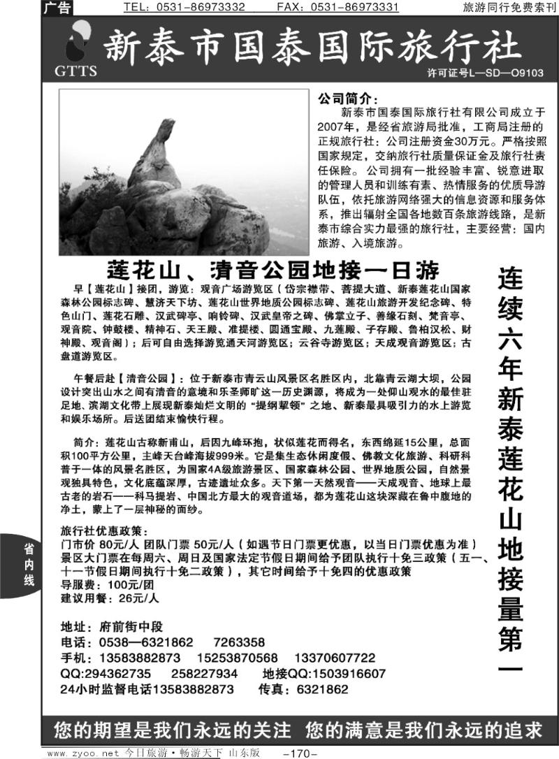 170p新泰莲花山—新泰国泰国旅