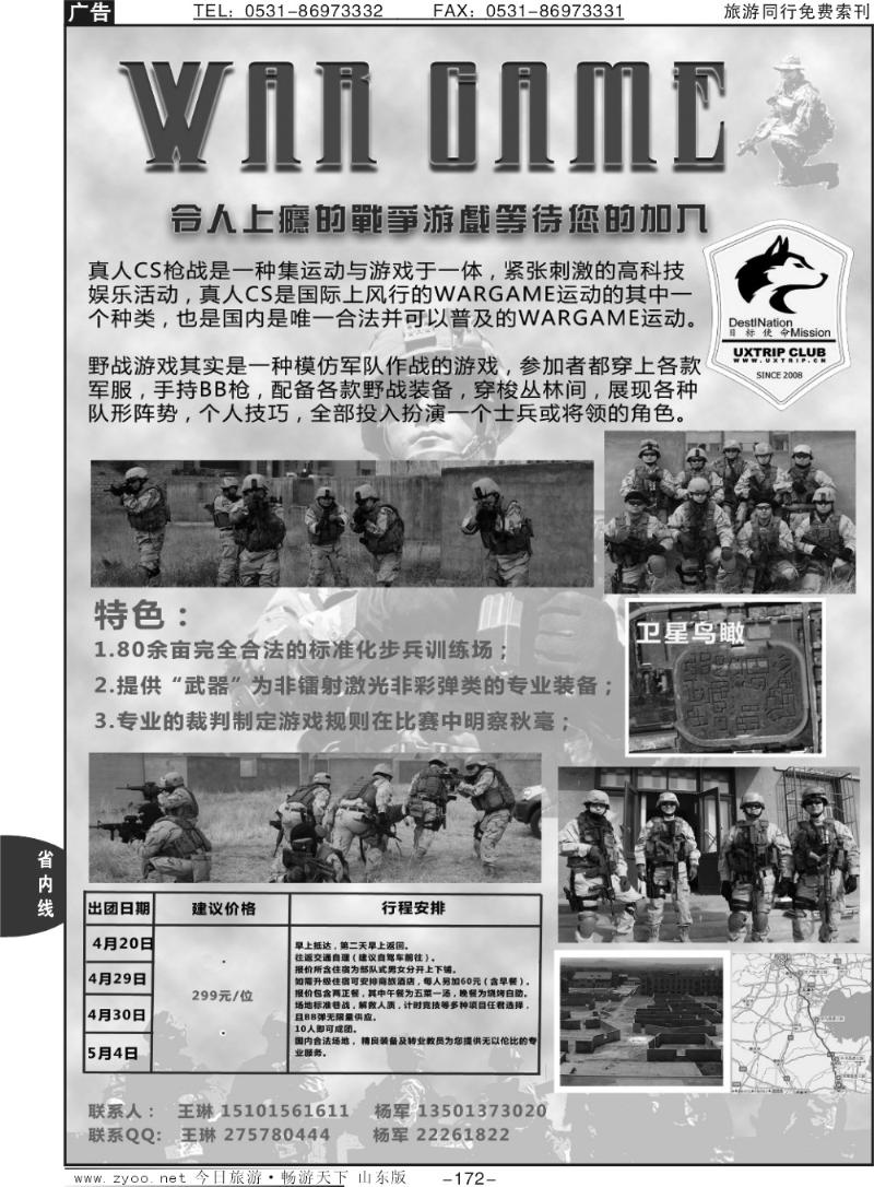 172p目标使命·最最真实的体验真人CS·每周末发团