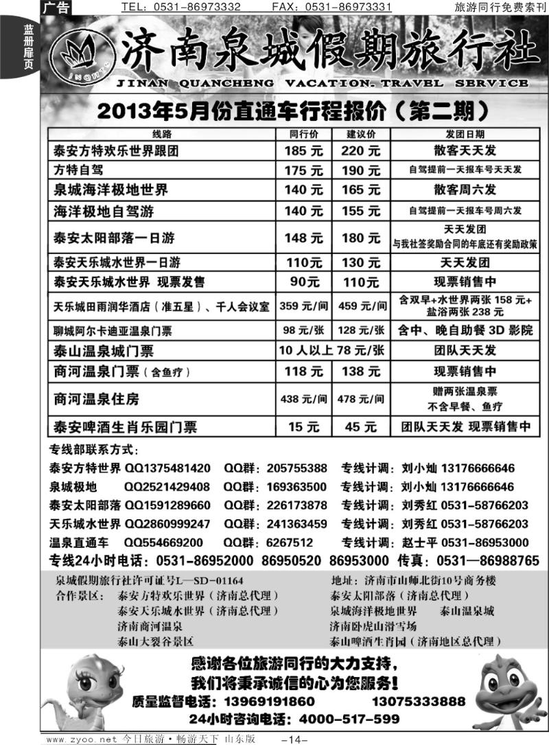 蓝册扉页14p泉城假期