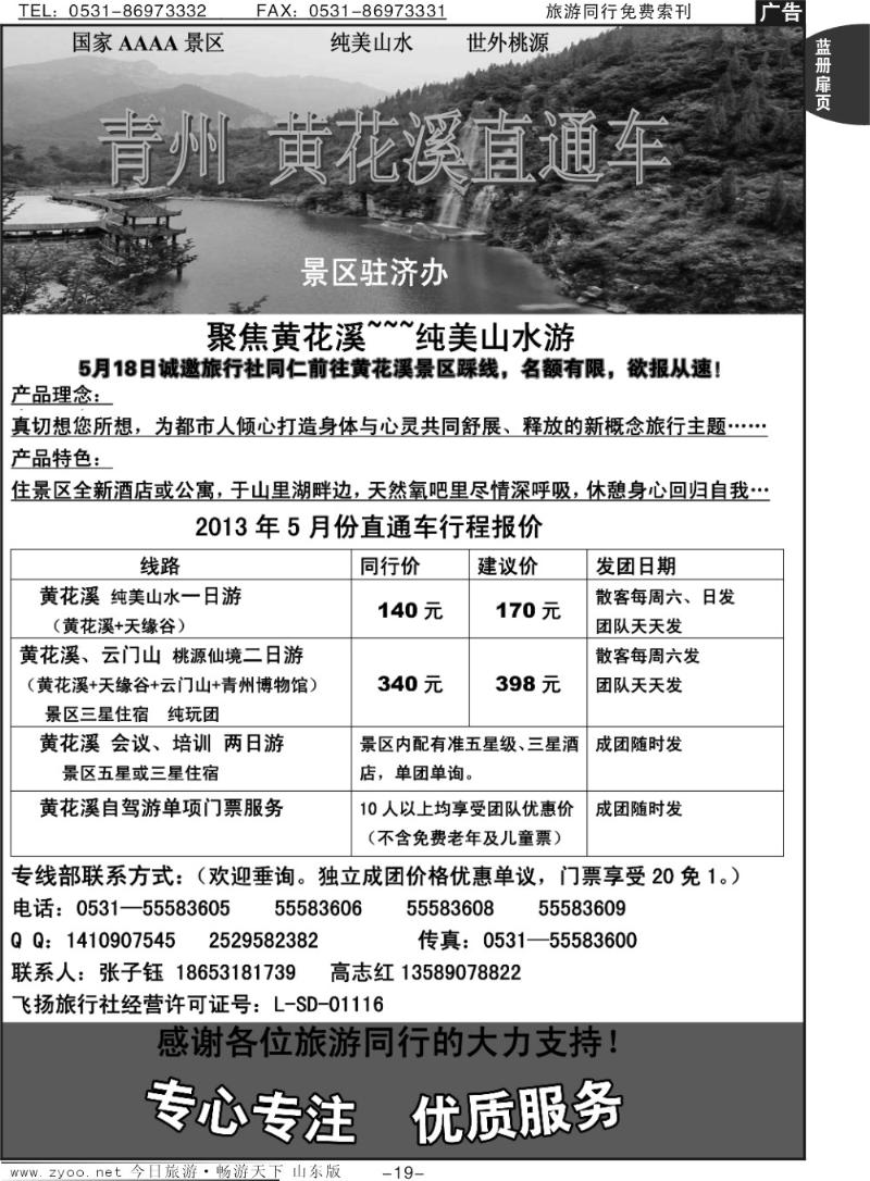 蓝册扉页19p青州黄花溪直通车