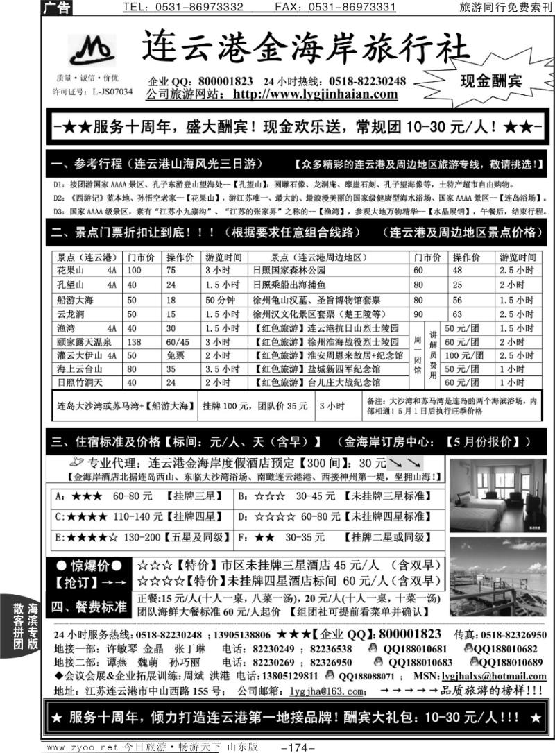 174p连云港金海岸旅行社