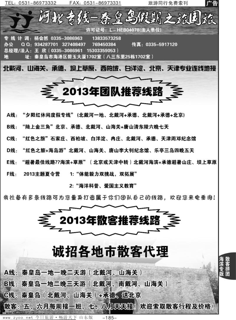 185p北戴河承德专业地接—秦皇岛假期之旅国旅