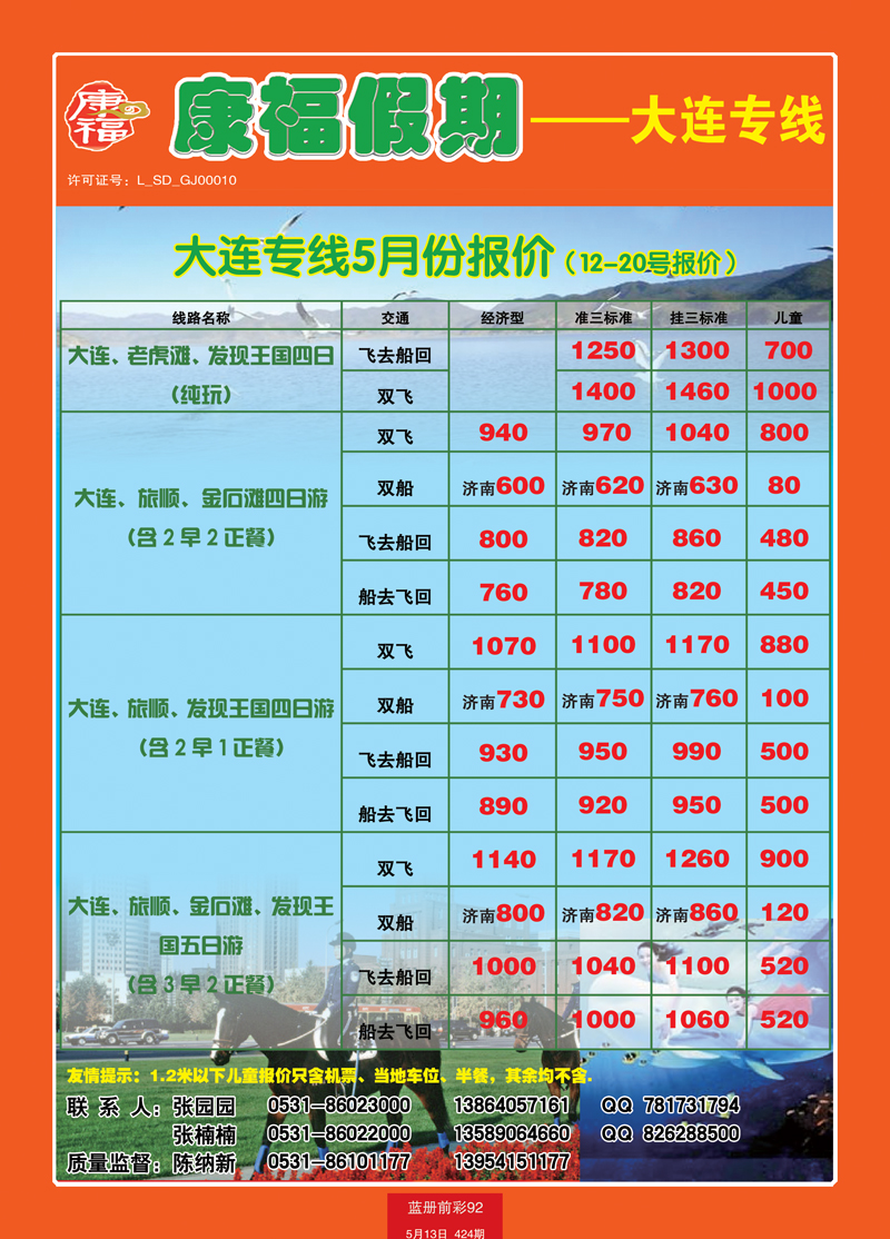 蓝册前彩92康福—大连专线