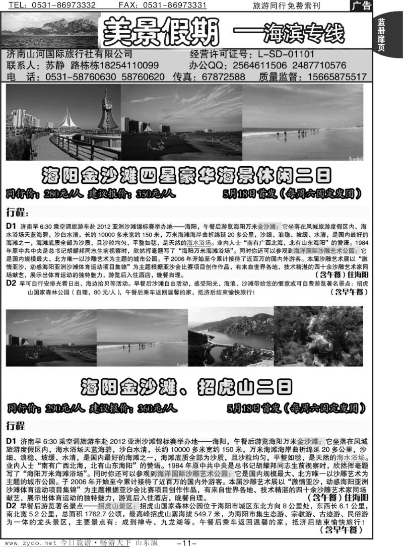 蓝册扉页21p美景假期——海滨专线