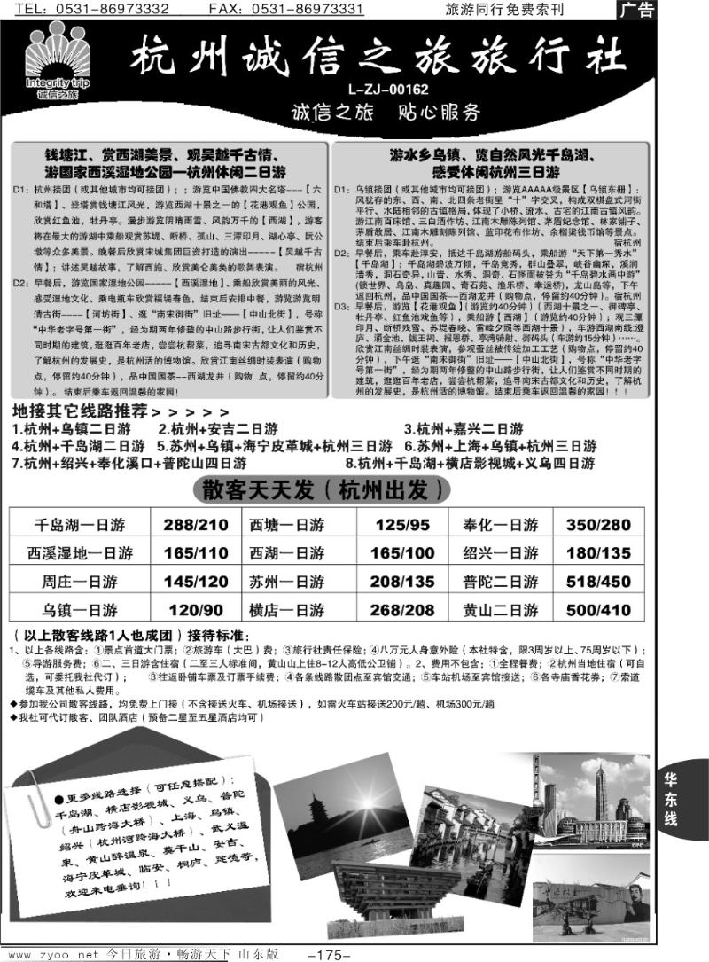 175p杭州诚信之旅旅行社