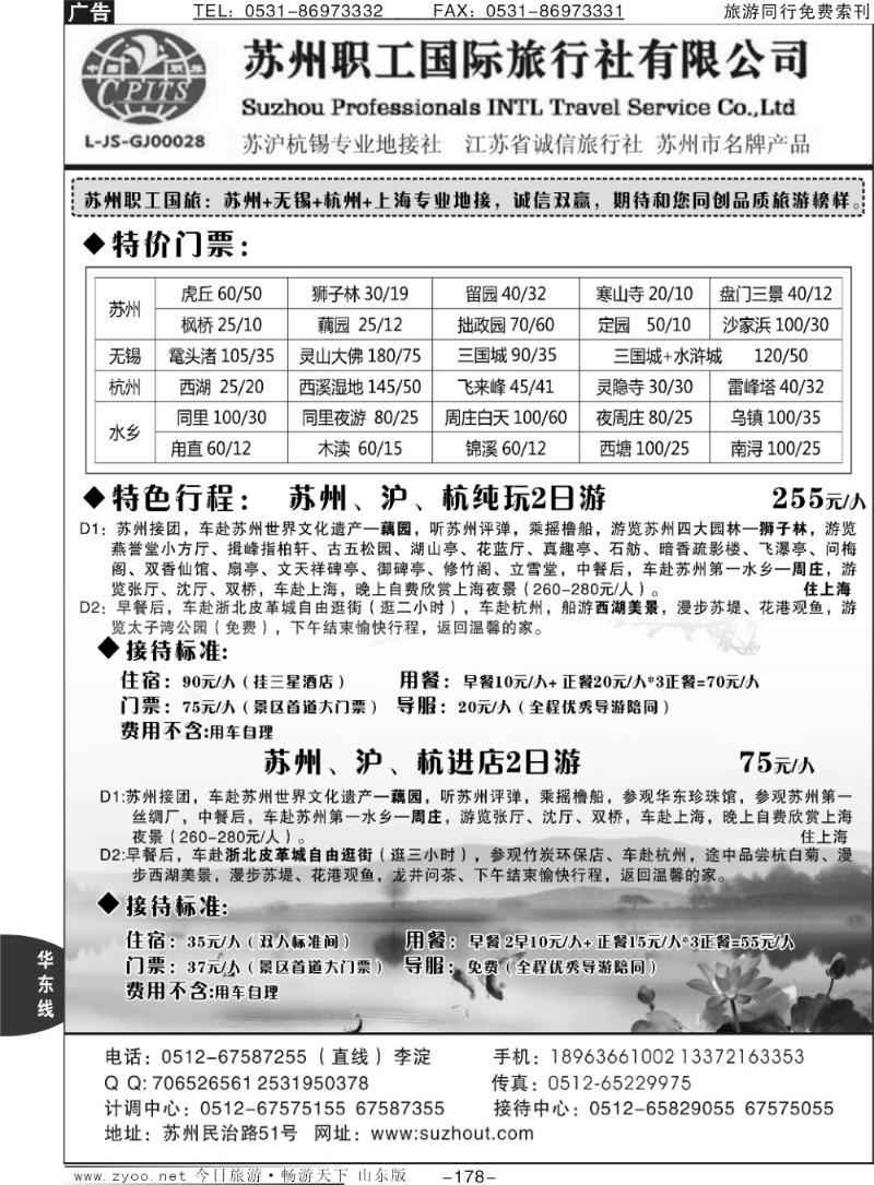178p苏州职工国旅（金榜）—苏 沪 杭 锡地接