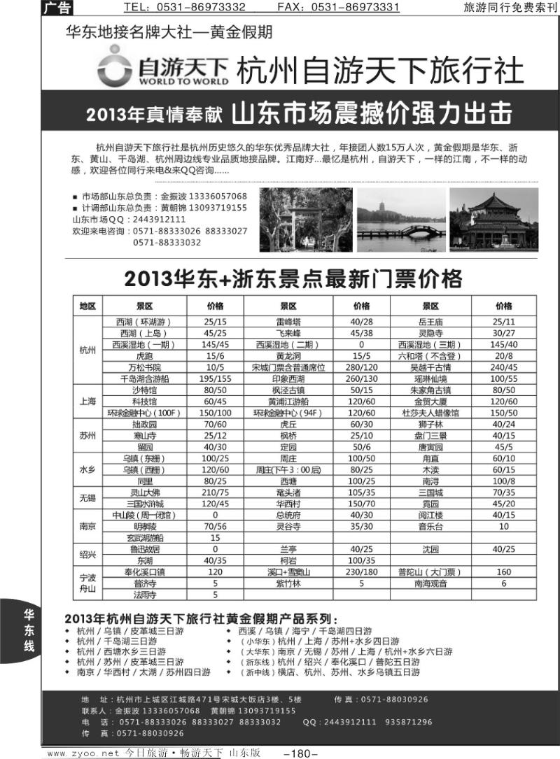 180p杭州自游天下旅行社·华东地接