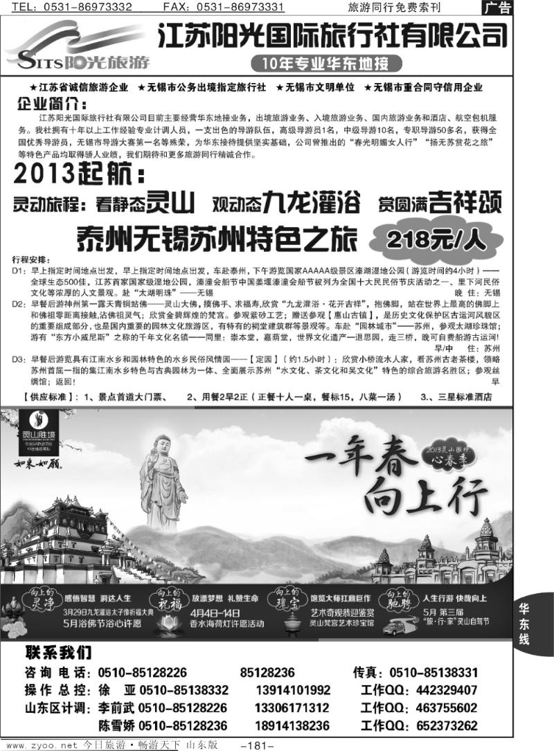 181p江苏阳光国际旅行社有限公司