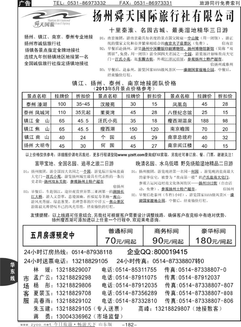 182p扬州舜天国际旅行社