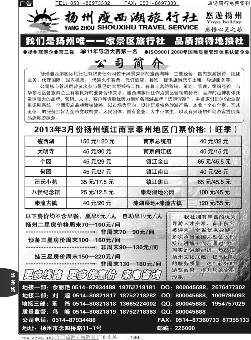186p扬州瘦西湖国际旅行社