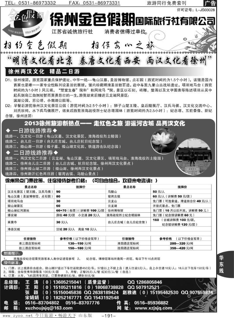 191p徐州金色假期国际旅行社