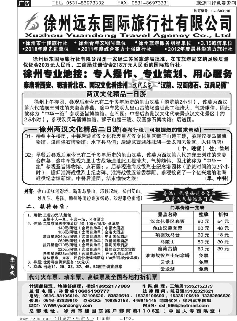 192p徐州远东国际旅行社